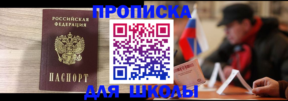 прописка гарантия в Белгороде