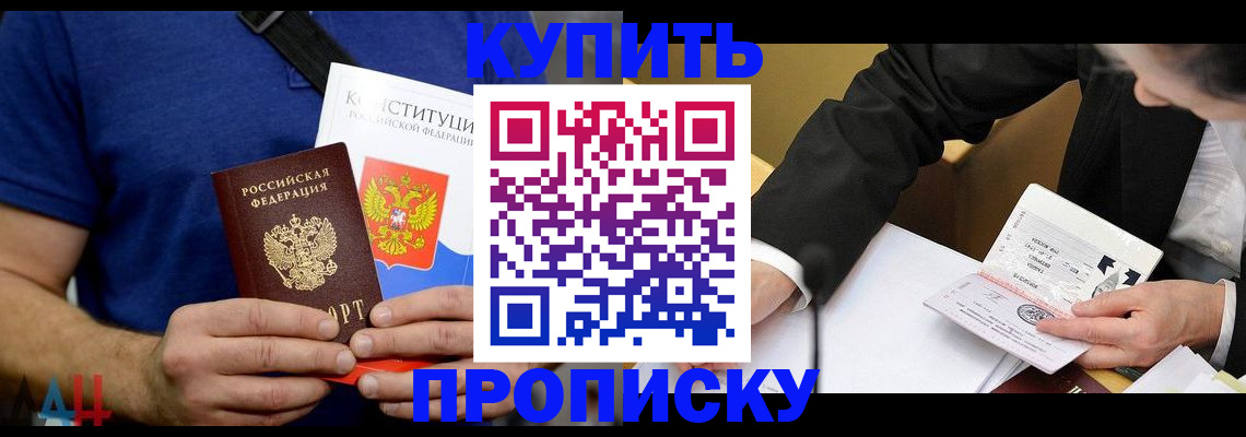 прописка гарантия в Белгороде