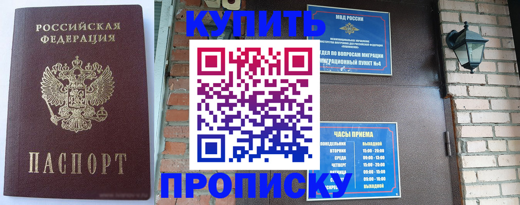 прописка ребенка в Белгороде